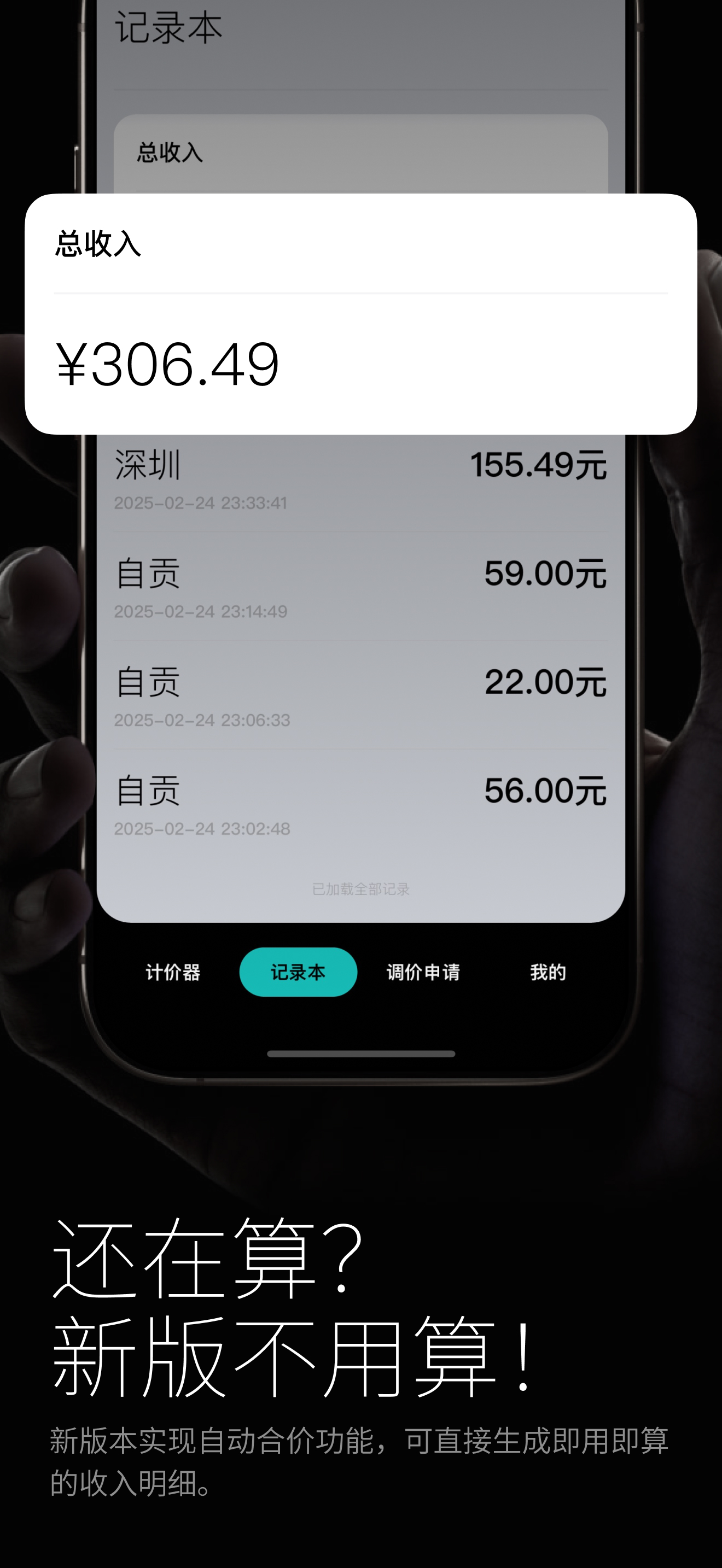 出租车计价器界面3