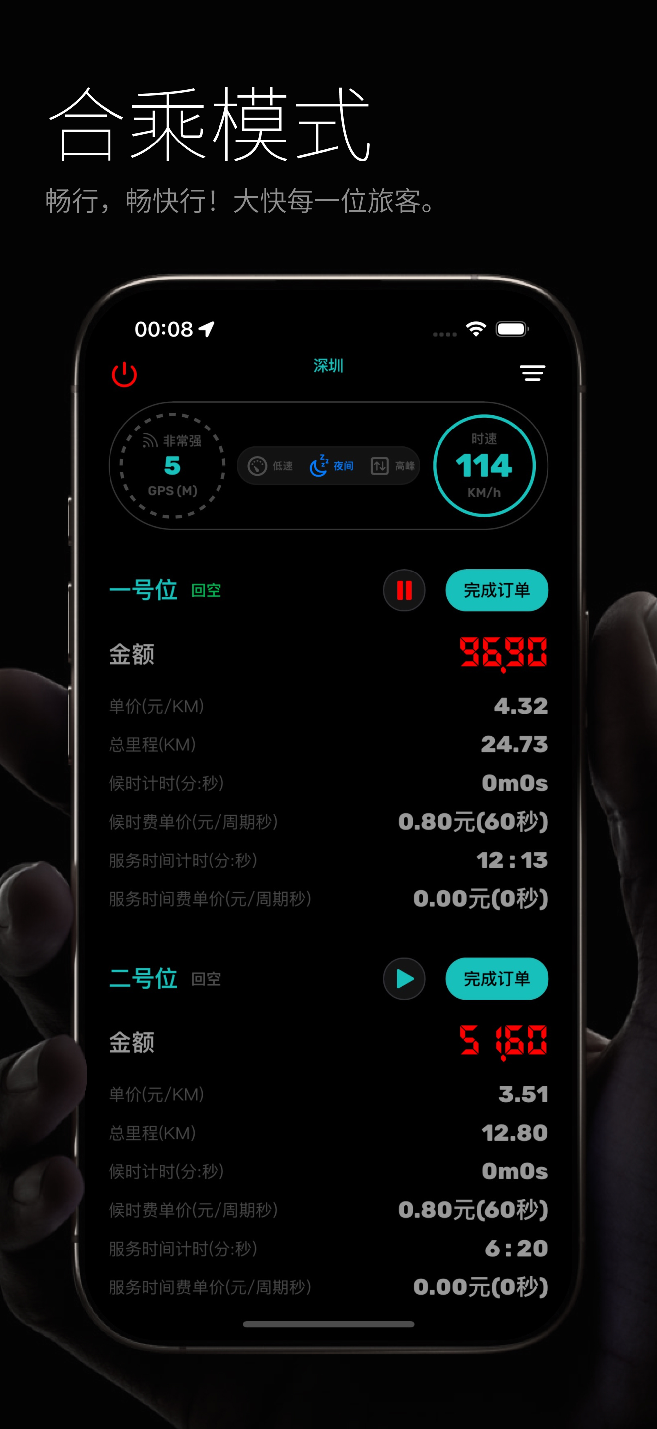 出租车计价器界面4
